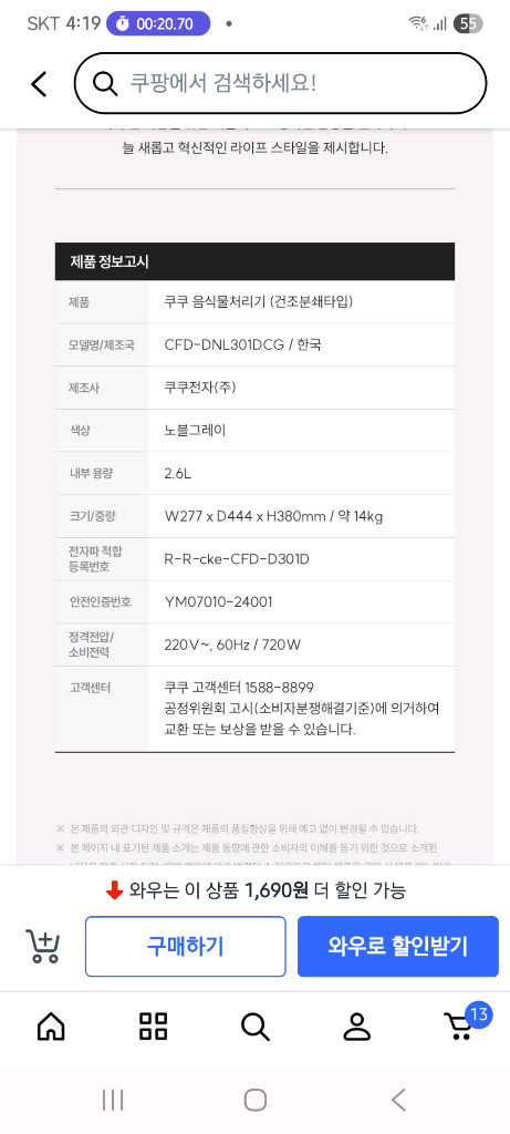 쿠쿠 음식물처리기 DNL301DCG 이미지