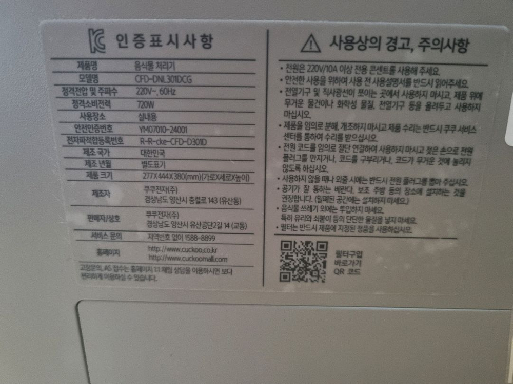 쿠쿠 음식물처리기 DNL301DCG 이미지