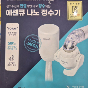 에센큐 나노 정수기 핸디형입니다- 이미지