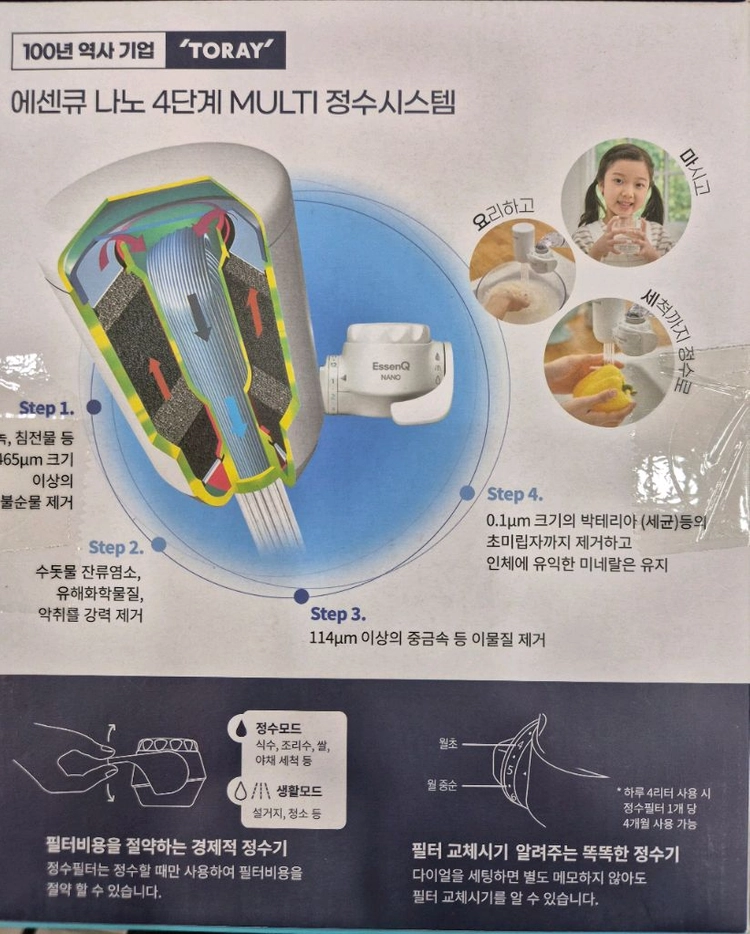 에센큐 나노 정수기 핸디형입니다- 이미지