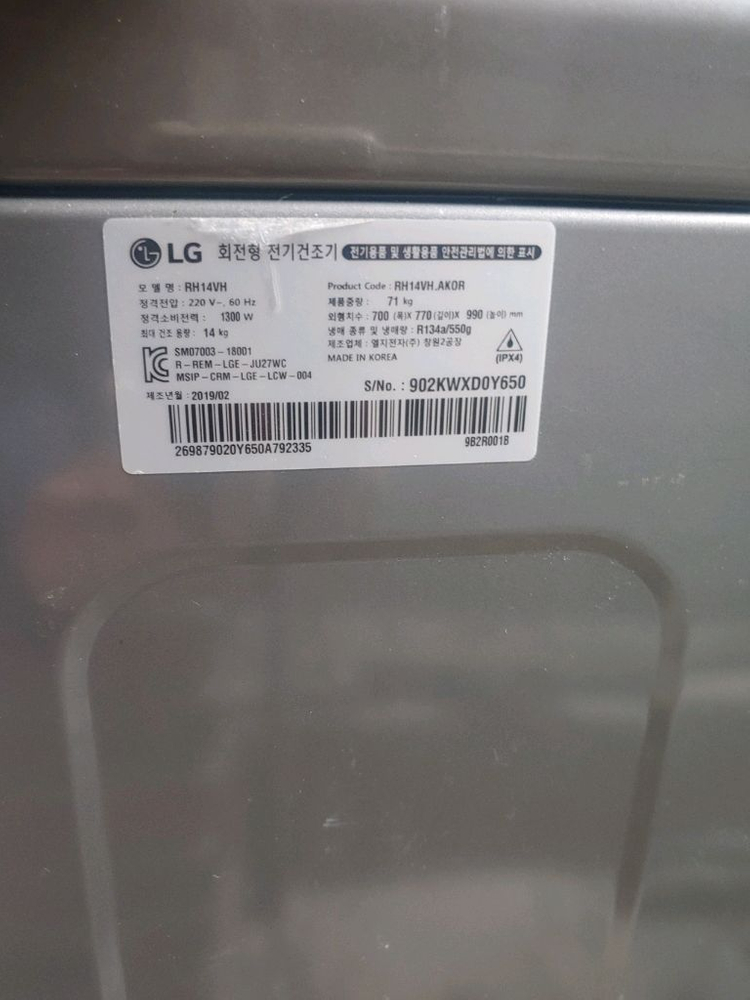 엘지트롬 14kg 건조기 RH14VH 판매합니다. 이미지
