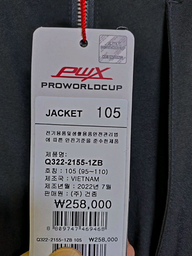 (새상품)남성 105사이즈 바람막이 점퍼 자켓 프로월드컵 이미지