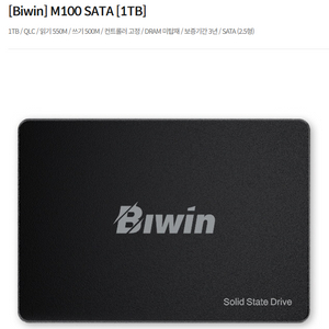 BIWIN M100 SATA 1TB SSD 판매 (미개봉 / 대량 보유) 이미지
