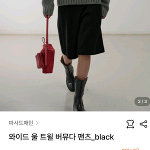 파사드패턴 와이드 울 트윌 버뮤다 팬츠 이미지