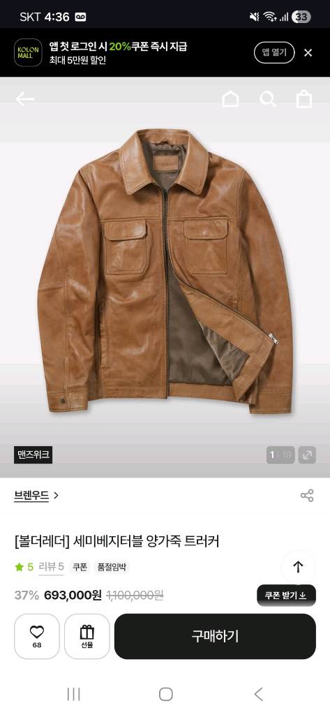 코오롱 브렌우드 양가죽 볼더레더 가죽 재킷 팝니다 이미지