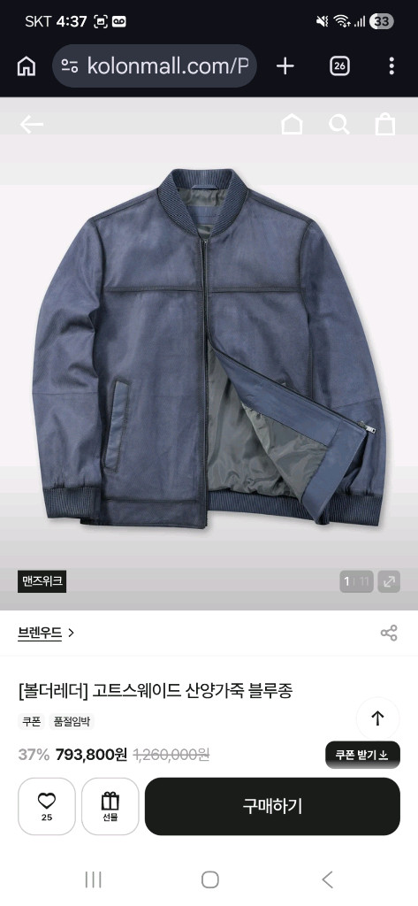 코오롱 브렌우드 양가죽 볼더레더 가죽 재킷 팝니다 이미지