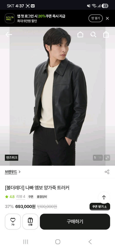 코오롱 브렌우드 양가죽 볼더레더 가죽 재킷 팝니다 이미지