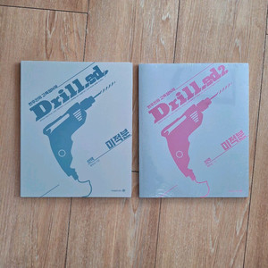 (미개봉) 2027 드릴드 드릴드2 미적분