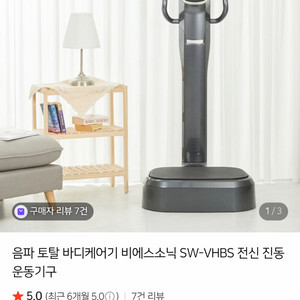 비에스소닉 SW-VHBS 전신 진동 운동기구