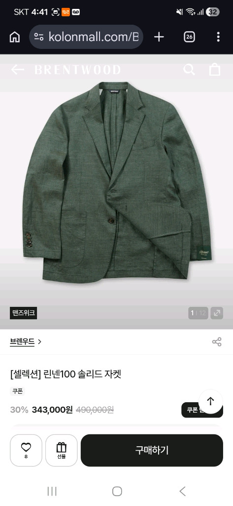 코오롱 브랜우드 콤비 재킷 자켓 판매합니다 이미지