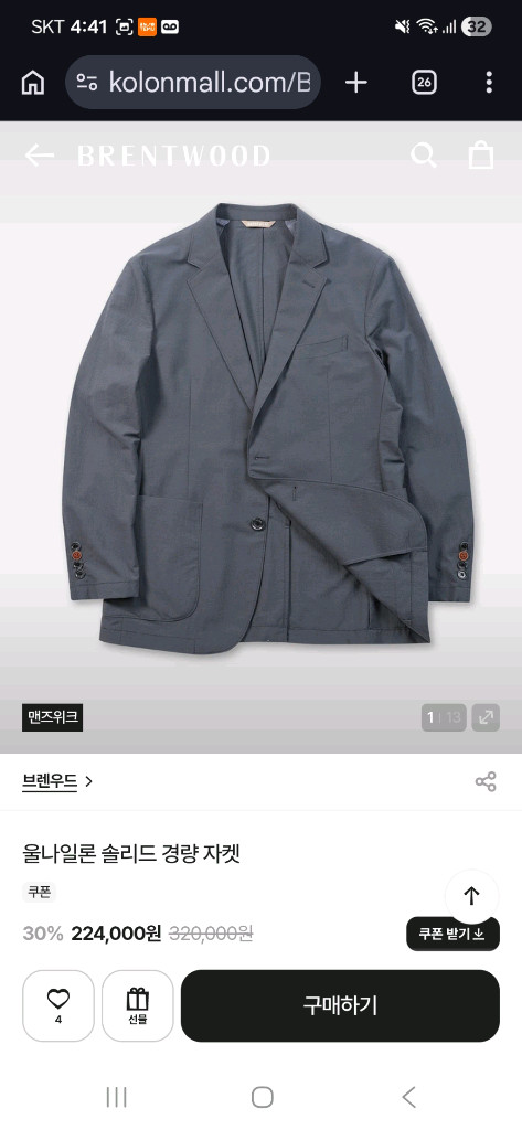 코오롱 브랜우드 콤비 재킷 자켓 판매합니다 이미지