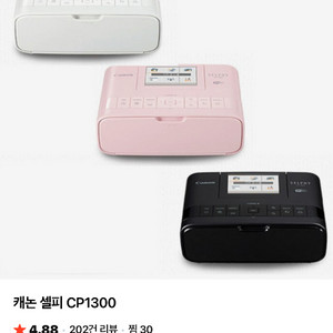 캐논 셀피 CP1300 포토프린터 + 잉크1 이미지