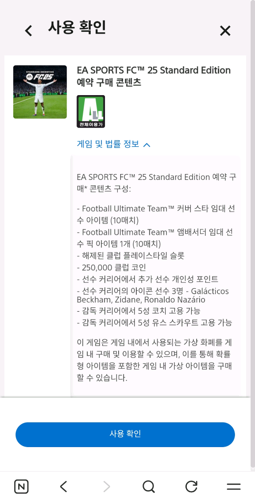 ps5 fc25 S급 (특전코드 미사용) 이미지