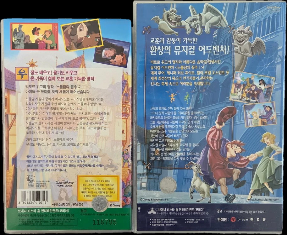 디즈니 노틀담의 꼽추 시리즈 비디오테이프 이미지