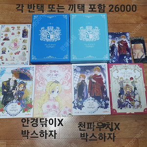 로판 어느날 공주가 되어버렸다 어공주 한정판 3,6 책+굿즈일부 구매가능 이미지