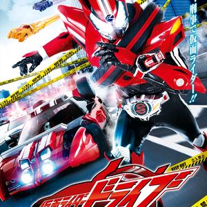 가면라이더 드라이브 제품 구매합니다.