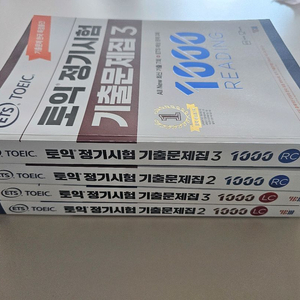 토익 정기시험 기출문제집 새책 (택포) 이미지