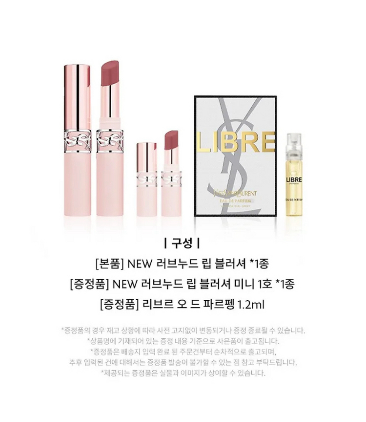 입생로랑 NEW 러브누드 립 블러셔 일리싯 누드--1