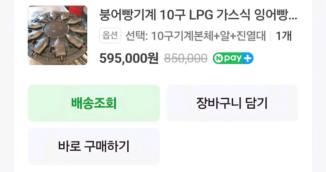 10구 빵기계 LPG 가스식+ 붕어빵포장마차 천막포함 + 오뎅탕6구 이미지