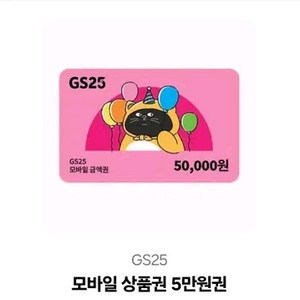 GS25 & 이마트24 모바일 상품권 기프티콘 85% 구매합니다. 이미지