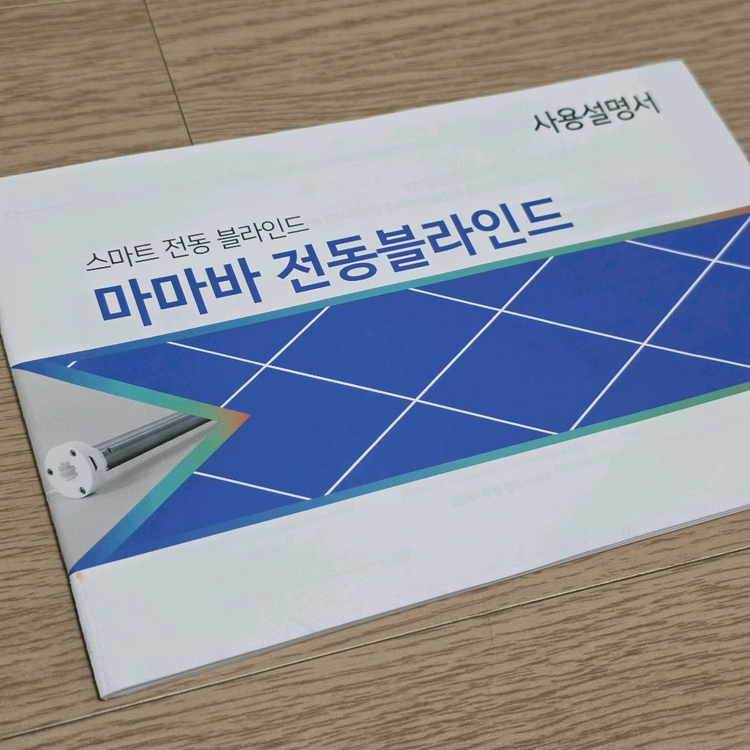 마마바 스마트 전동 블라인드 이미지