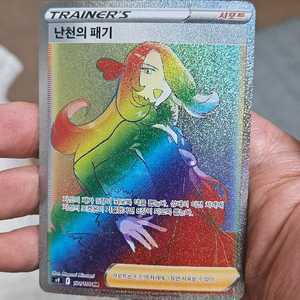 포켓몬카드 난천의패기 HR 서포트카드 팝니다 이미지