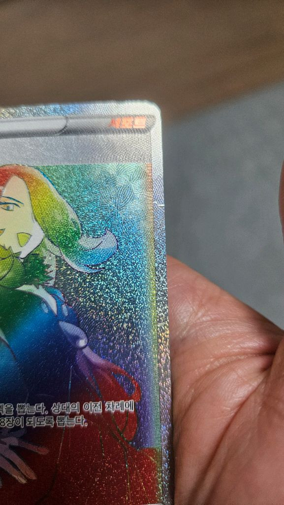 포켓몬카드 난천의패기 HR 서포트카드 팝니다 이미지