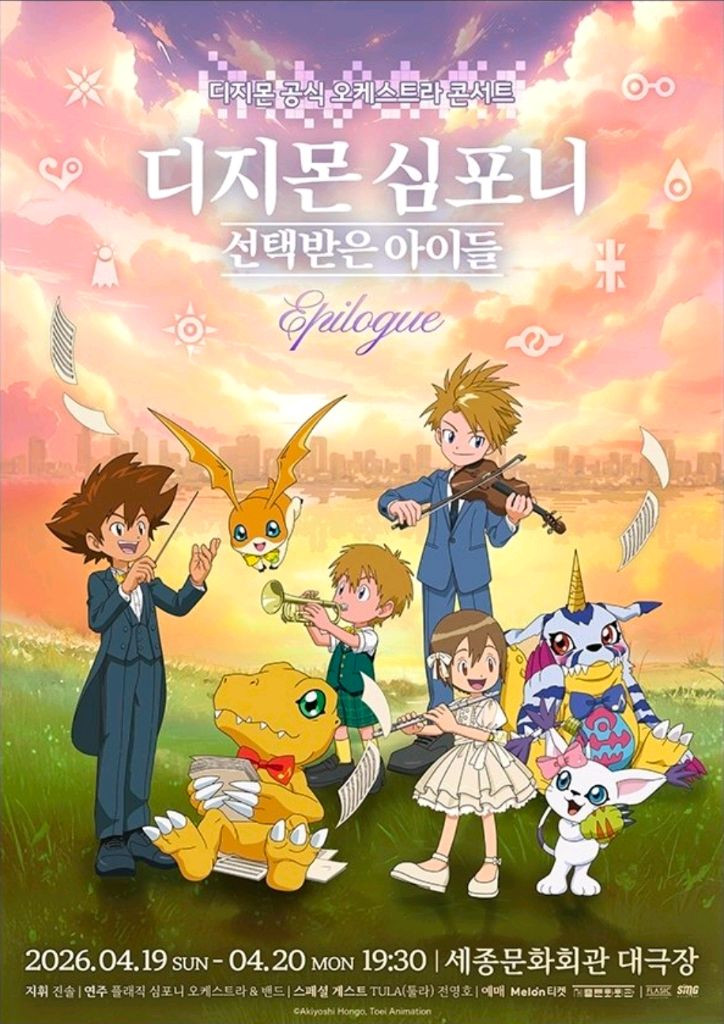 디지몬 심포니 4/19(일) VIP석 양도--0