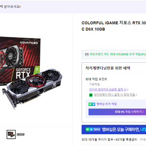 COLORFUL iGAME 지포스 RTX 3080 Advanced OC D6X 10GB 이미지