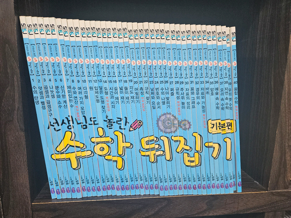 성우출판사 초등수학뒤집기 40권 최신버젼 최상급--1