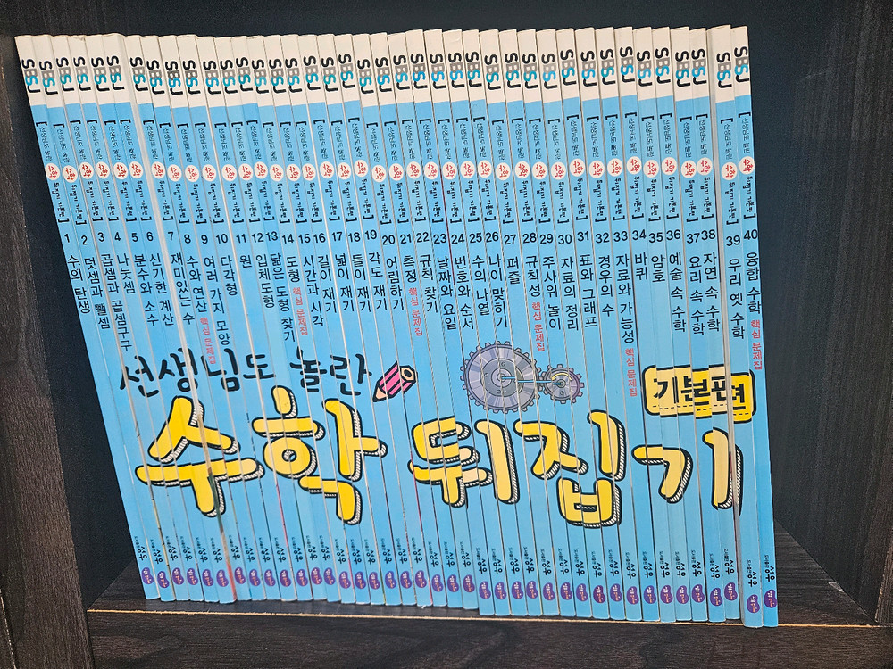 성우출판사 초등수학뒤집기 40권 최신버젼 최상급--2