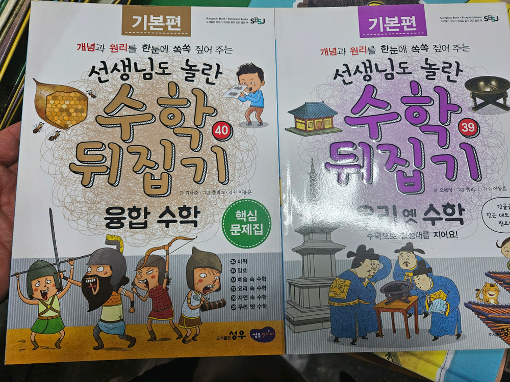 성우출판사 초등수학뒤집기 40권 최신버젼 최상급--3