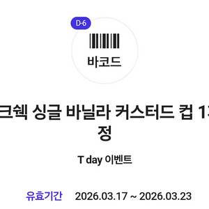 쉑쉑버거 쉐이크쉑 싱글 바닐라 커스터드 컵 1개 증정쿠폰 (여러장 가능)