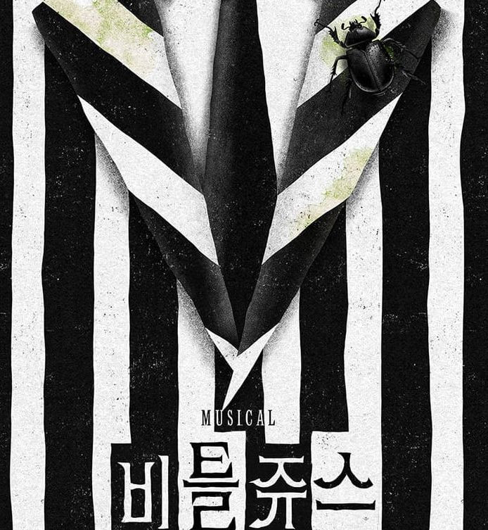 해킹당함. 연락하지마셈.뮤지컬 비틀쥬스 티켓 양도 안내 (단석·연석 가능)--0