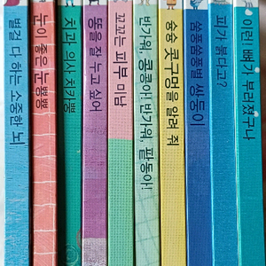 별똥별을 타고 온 외계인 10권 인체동화