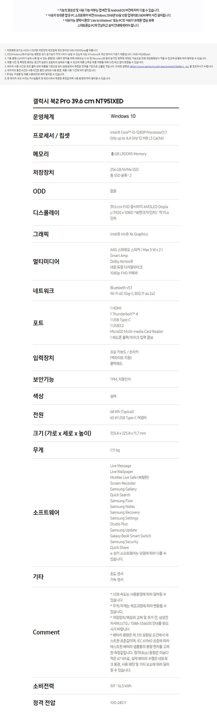 [리퍼] 삼성 갤럭시북2 PRO NT951XED (i5-1240P/8G/S256G/15.6인치LED/윈10) 이미지