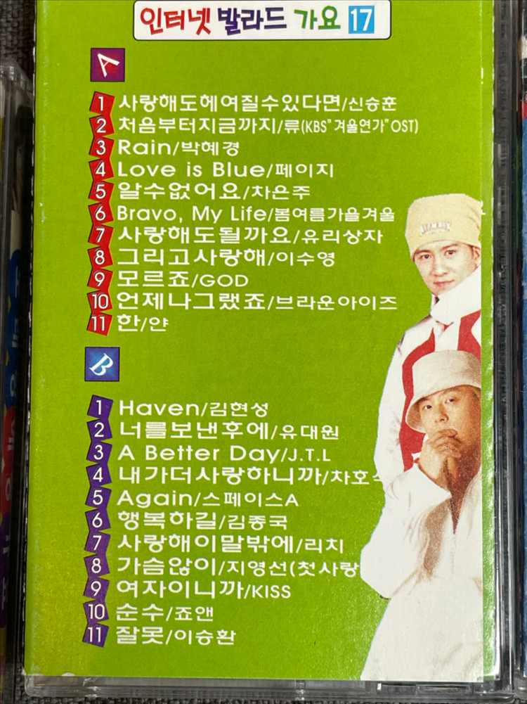 카세트 테이프 5개 모음 (인기가요/팝송/최신가요 발라드)--2