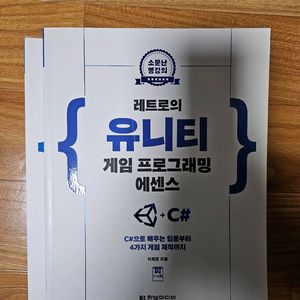 프로그래밍 도서 팝니다 게임, 유니티, 알고리즘 등