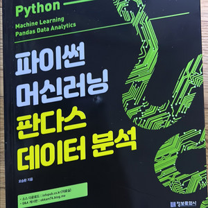 파이썬 머신러닝 판다스 데이터 분석