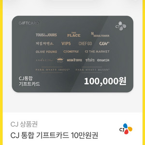온라인 CJ 통합 기프트카드 10만원권(총 3장 있어요)