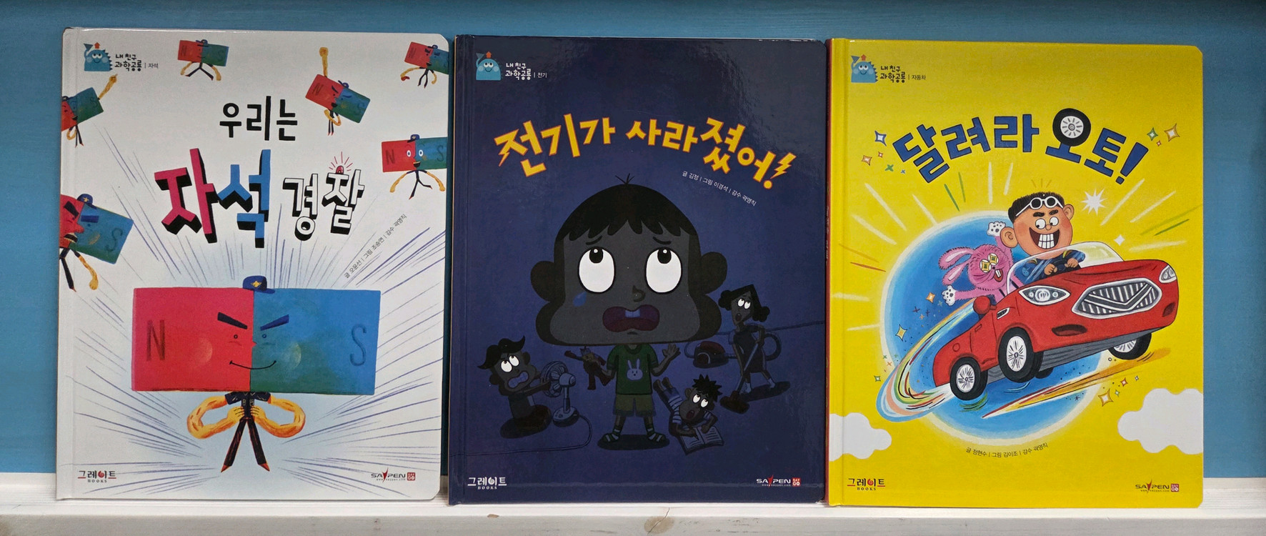 그레이트ㆍ내친구과학공룡ㆍ과학공룡 최신개정판--3