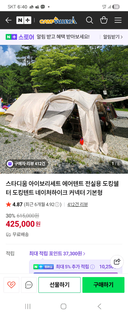 네이처하이크 에어텐트12+캠프밸리 전용도킹전실텐트--9