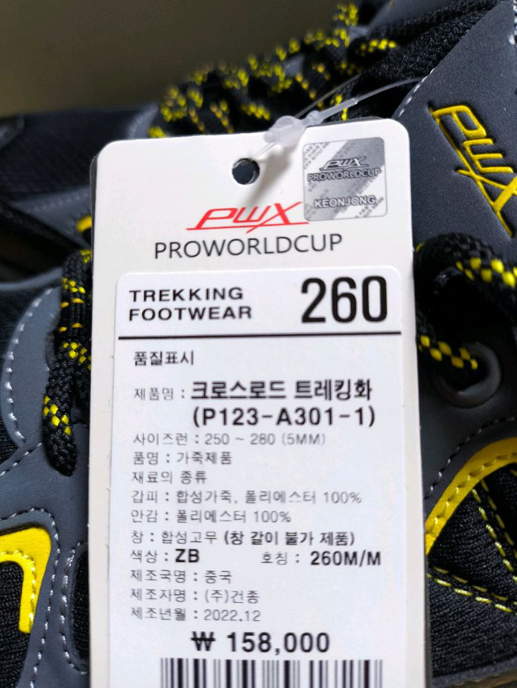 (새상품)남성 260사이즈 트레킹화 등산화 프로월드컵 운동화--1