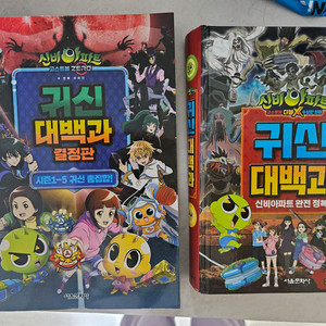 신비아파트 귀신대백과 2권