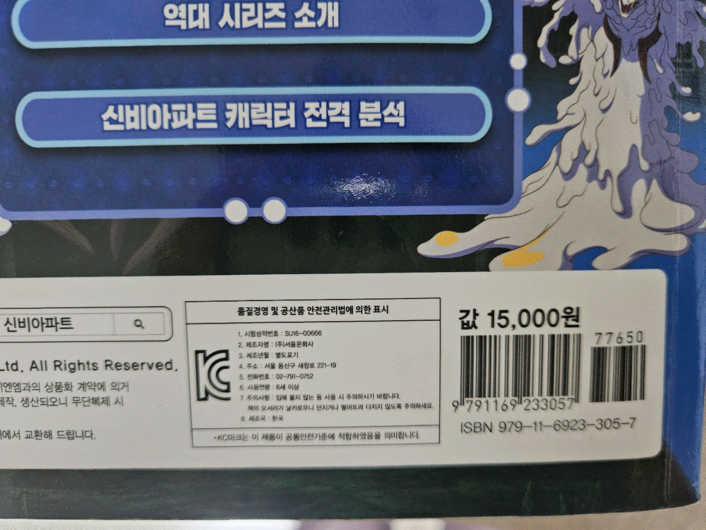 신비아파트 귀신대백과 2권--1