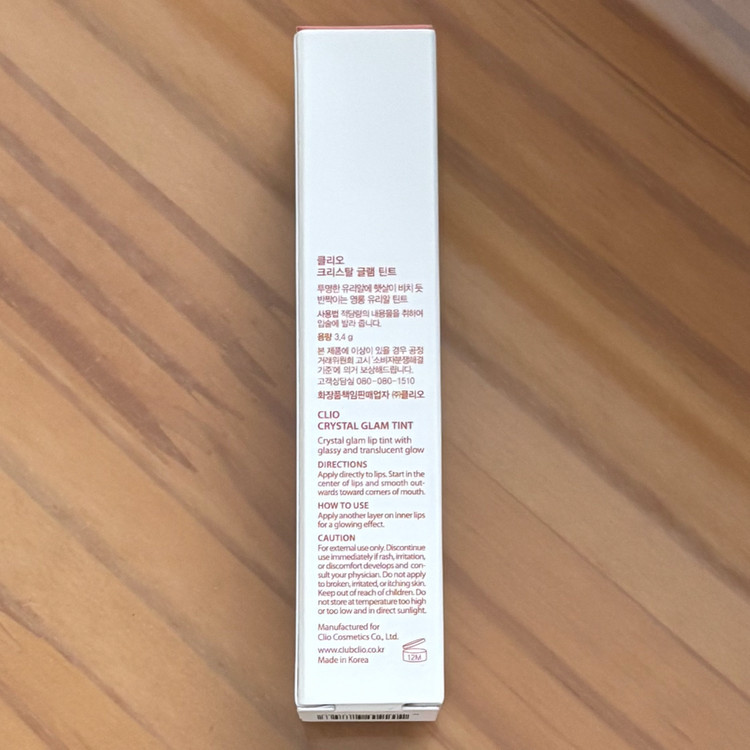 단종 미개봉) 클리오 크리스탈 글램 틴트 07 모던 코랄 베이지--1