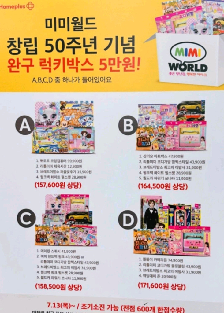 미미월드 창립 50주년 미개봉 C 판매--3