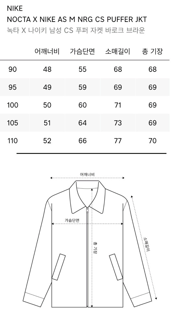 나이키 x 녹타 구스다운 패딩 브라운 XL 이미지