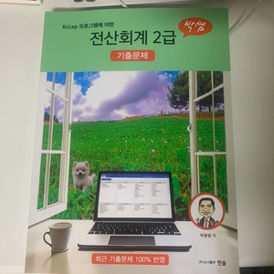 2026 박쌤 전산회계2급 기출문제집 새 책 이미지