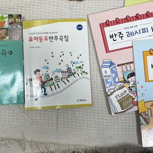 유아동요반주곡집